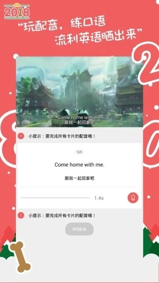 小学英语快乐说安卓官方版图2