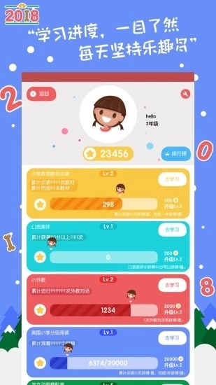 小学英语快乐说安卓官方版图3