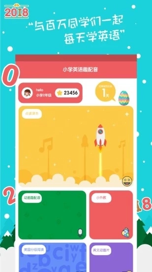 小学英语快乐说安卓官方版图5