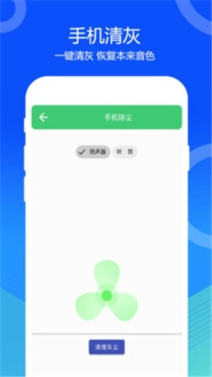 喇叭灰尘清理无广告版图4