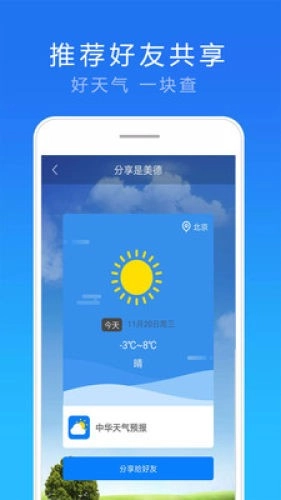 15日实时天气手机免费版图4