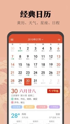 云日历安卓官方版图1