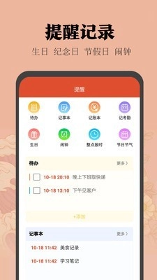 云日历安卓官方版图2