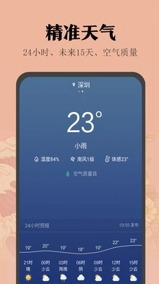 云日历安卓官方版图4