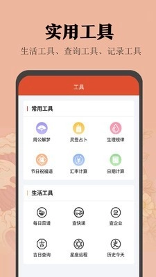 云日历安卓官方版图5