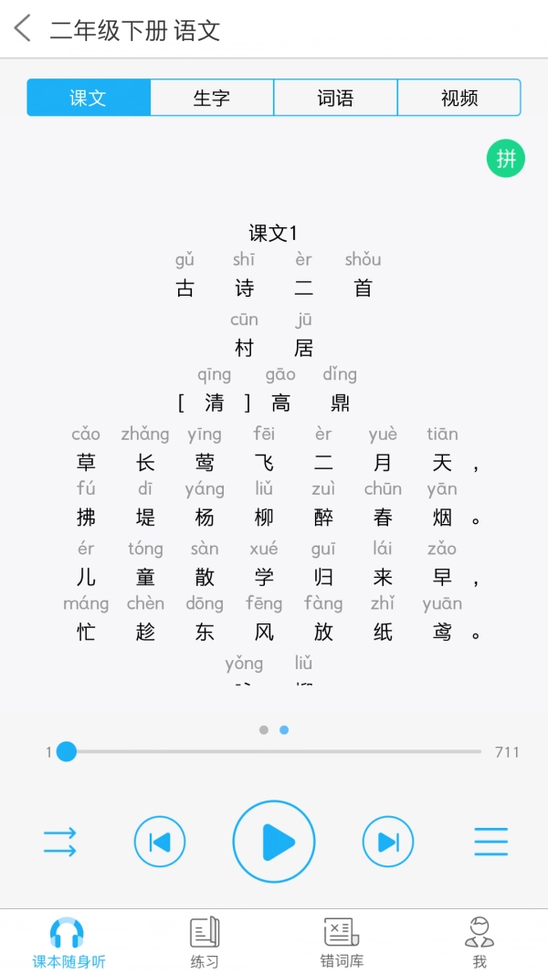 语音学习系统最新版图1