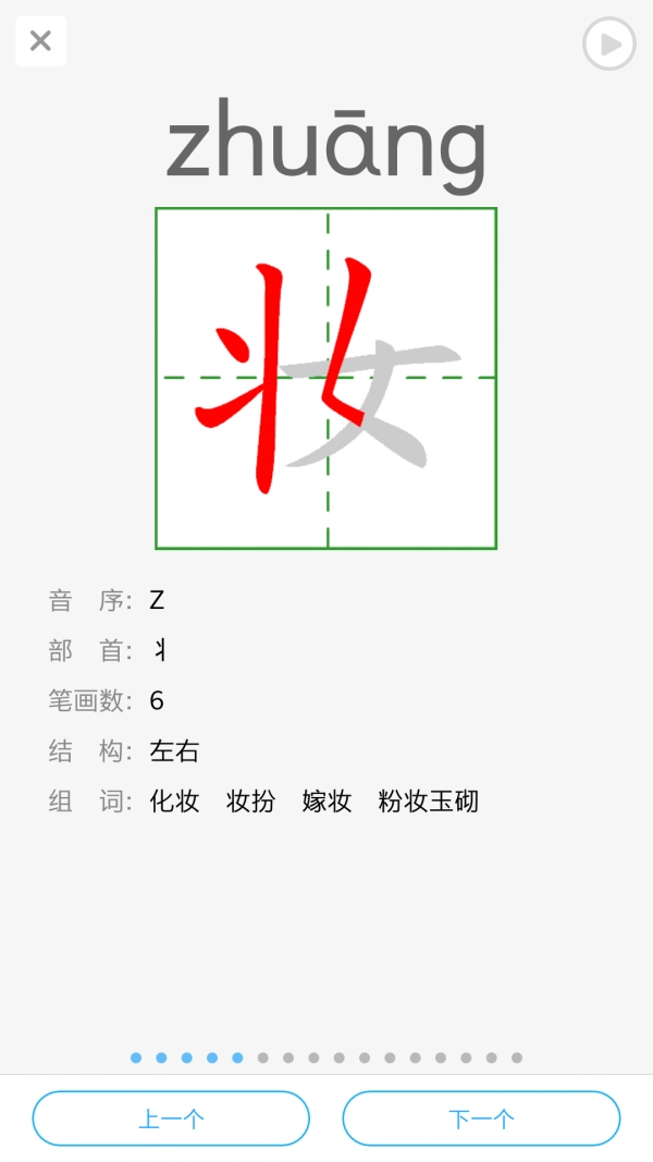 语音学习系统最新版图2