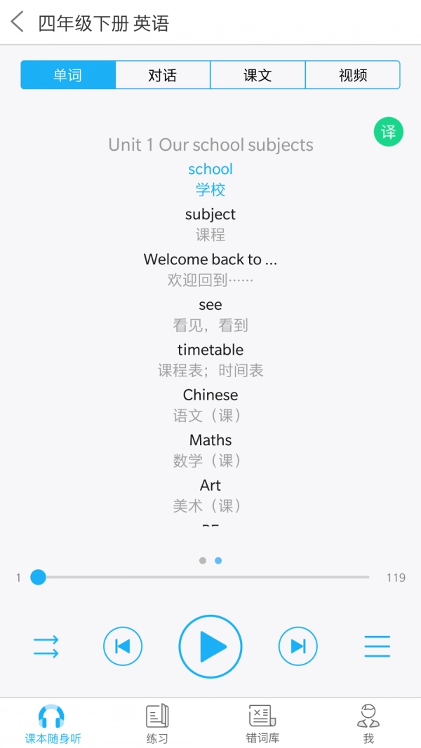 语音学习系统最新版图3