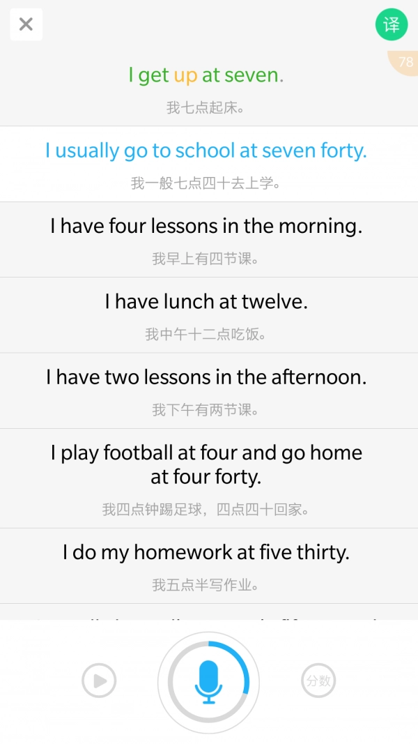 语音学习系统最新版图5