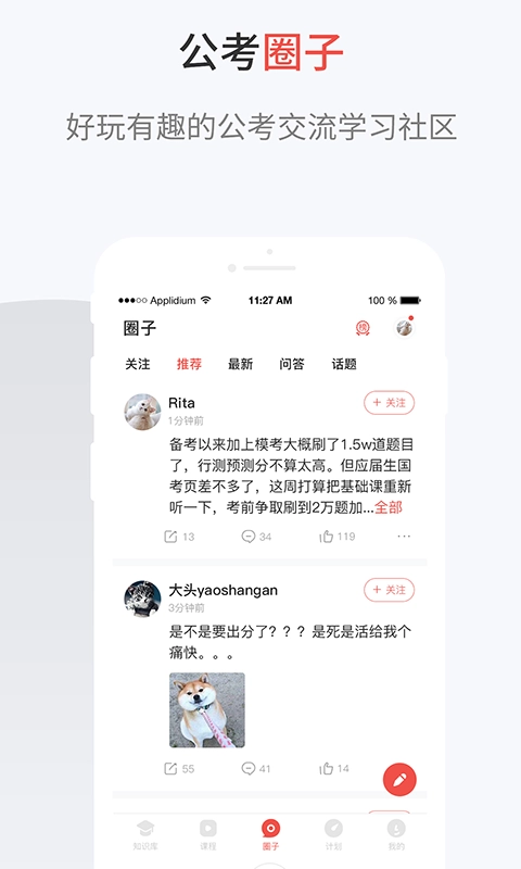 132公考官方正版图2