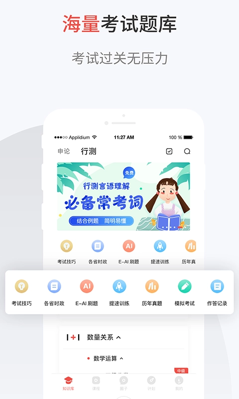 132公考官方正版图3