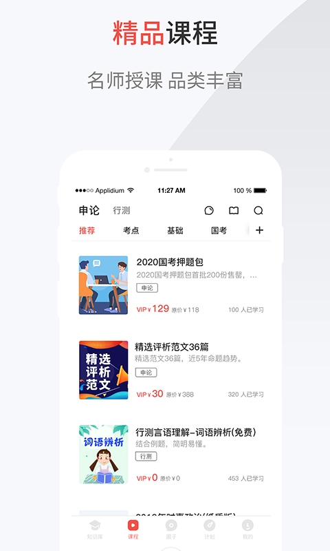 132公考官方正版图4
