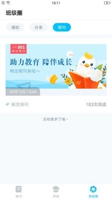 畅言晓学安卓免费版图1