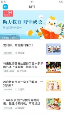 畅言晓学安卓免费版图2
