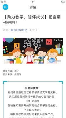 畅言晓学安卓免费版图3