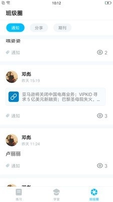 畅言晓学安卓免费版图4