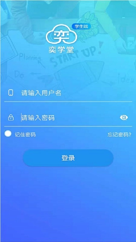 奕学堂无广告版图1