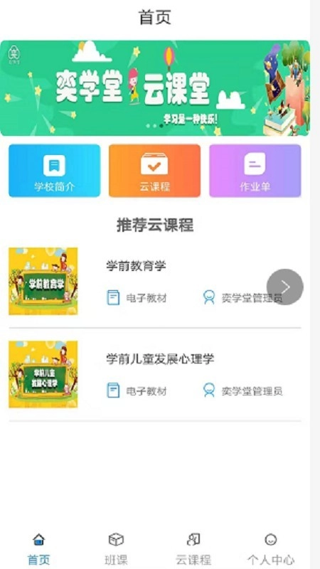 奕学堂无广告版图3