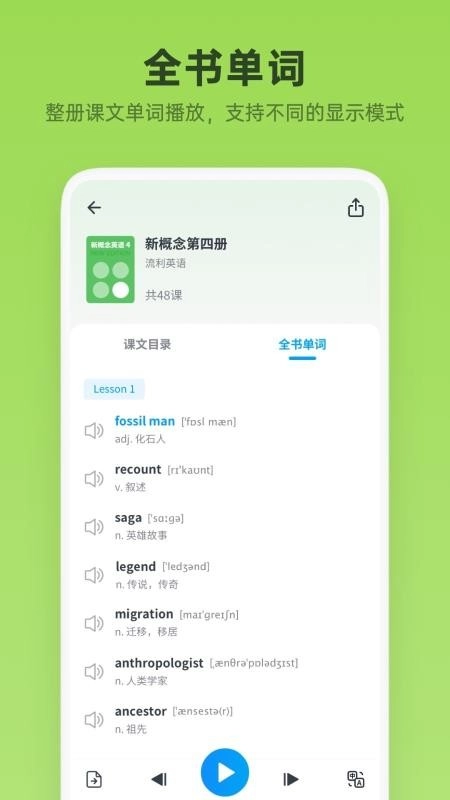 新概念英语全册安卓官方版图1