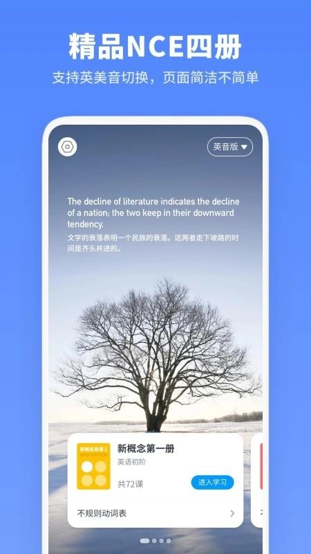 新概念英语全册安卓官方版图2