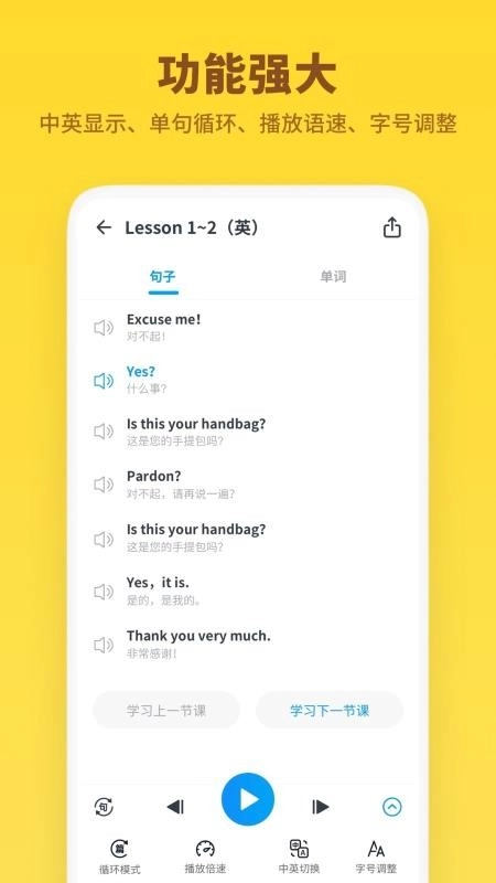 新概念英语全册安卓官方版图4