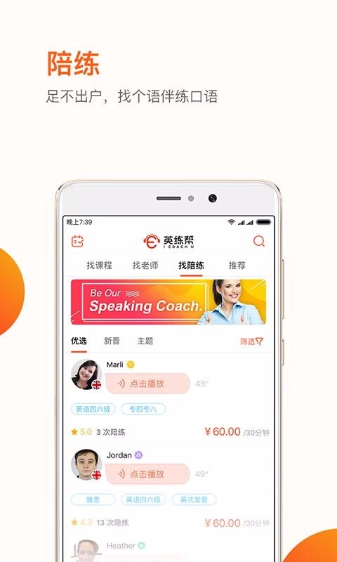 英练帮学生端官方版图1