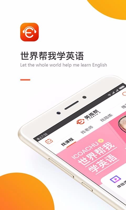英练帮学生端官方版图3