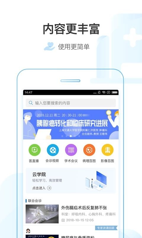 医链官方最新版图2
