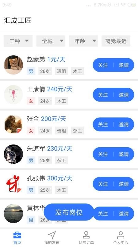 汇成工匠手机正版图1