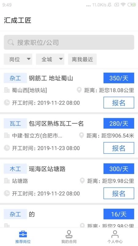 汇成工匠手机正版图3