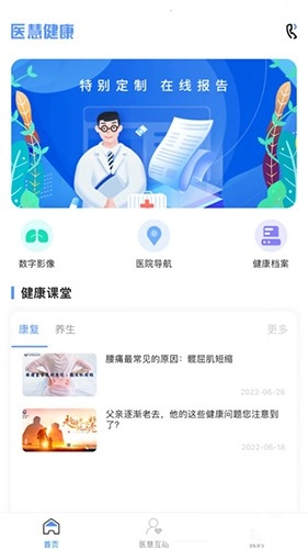 医慧健康官方最新版图1