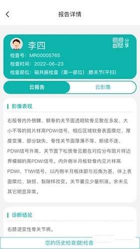 医慧健康官方最新版图4