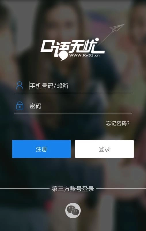口语无忧无广告版图1