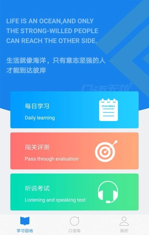 口语无忧无广告版图4