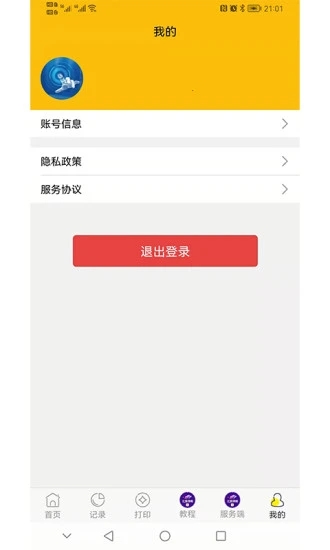 京师律播法律咨询app官方版(2)