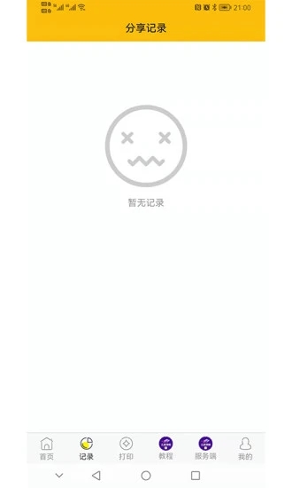 京师律播法律咨询app官方版(1)