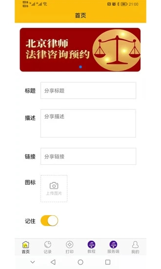 京师律播法律咨询app官方版(4)