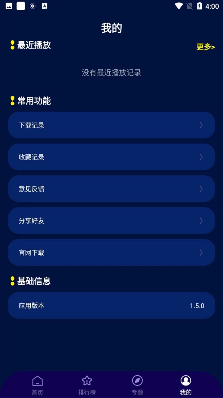海星影视直装版图2
