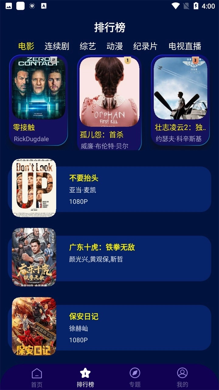 海星影视直装版图1