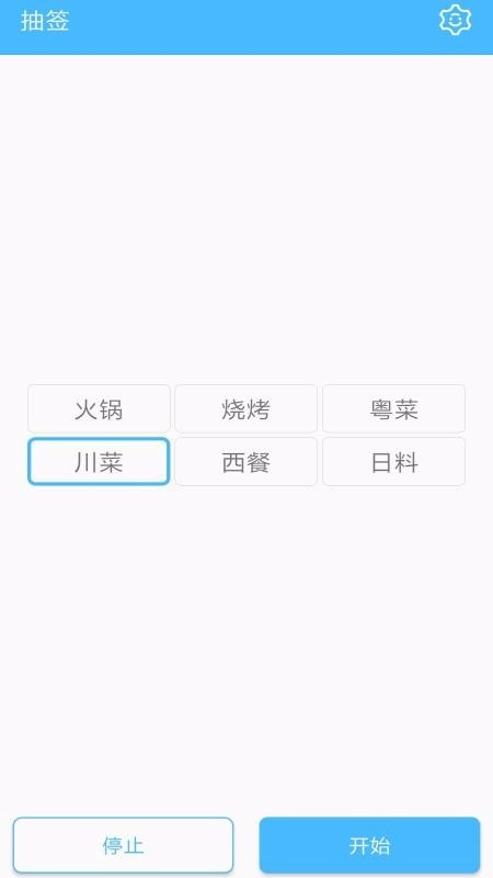 抽签器官方版图1
