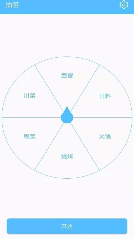 抽签器官方版图2