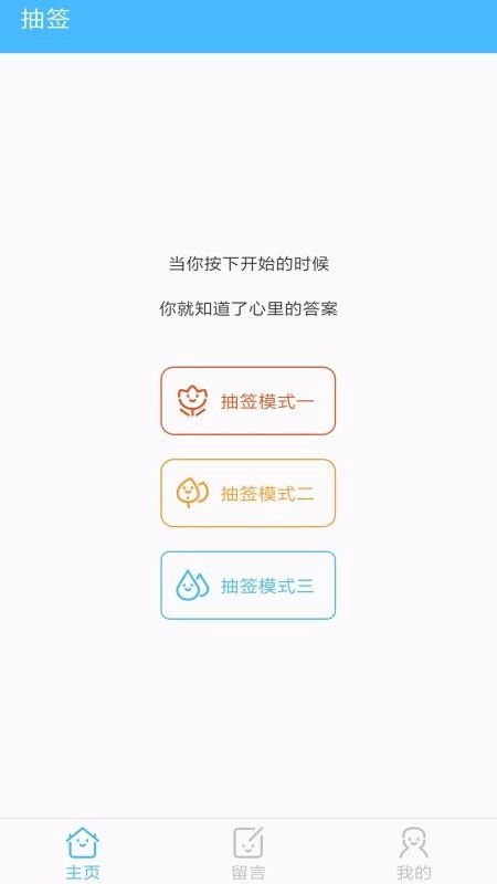 抽签器官方版图4
