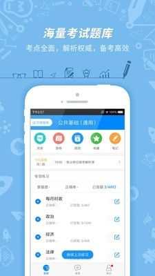 事业单位考试原版图1
