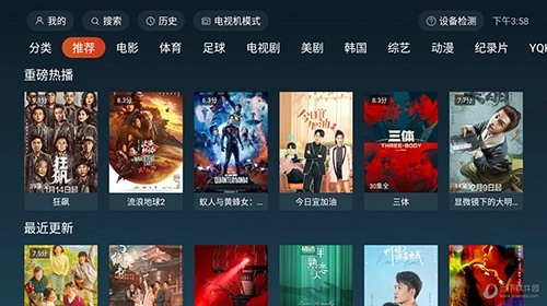 一起看TV盒子版图1