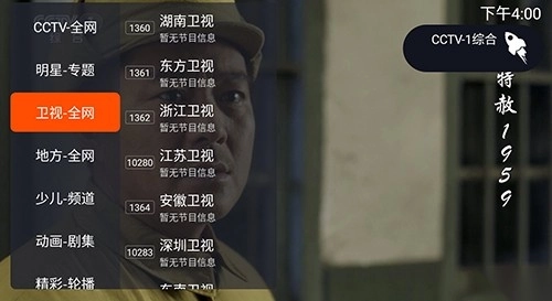 一起看TV盒子版图2