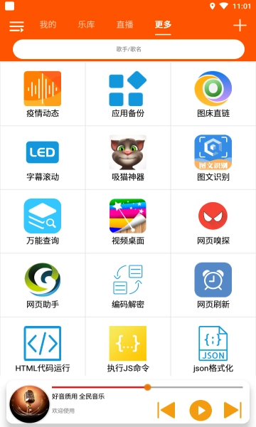 全民音乐本手机版图1