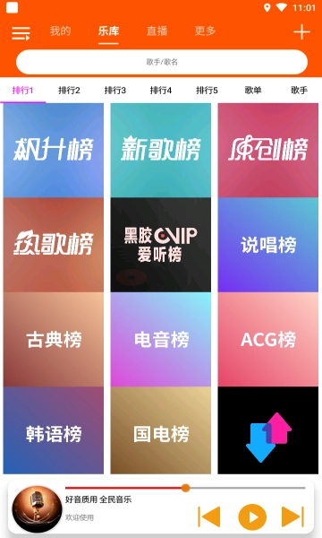 全民音乐本手机版图4