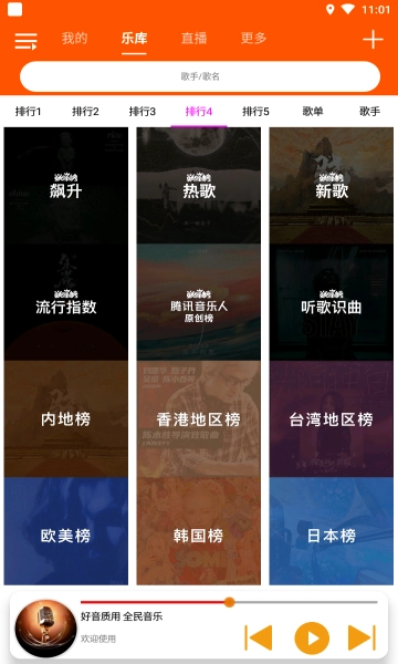 全民音乐本手机版图3