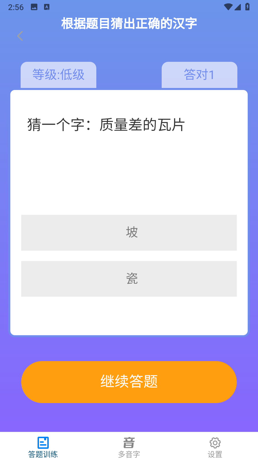 汉字小帮手APP图2