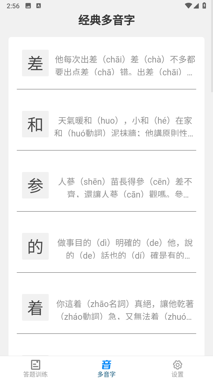 汉字小帮手APP图4